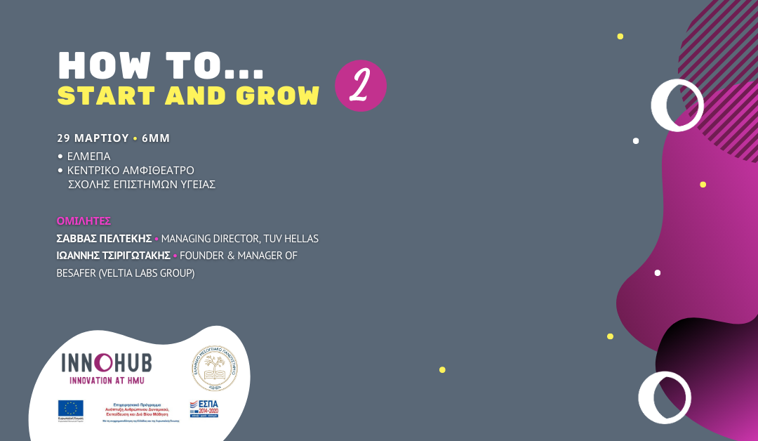 2η Εκδήλωση “How to…start and grow” του Κόμβου Καινοτομίας & Επιχειρηματικότητας του ΕΛΜΕΠΑ.