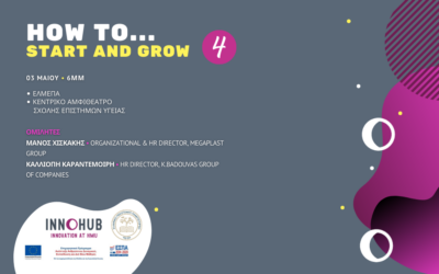 4η Εκδήλωση “How to…” του Κόμβου Καινοτομίας & Επιχειρηματικότητας του ΕΛΜΕΠΑ.